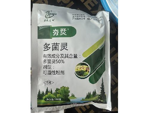 多菌灵